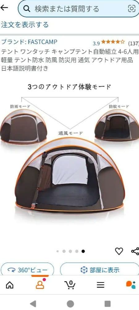 テント 自動組立　4-6人用テント