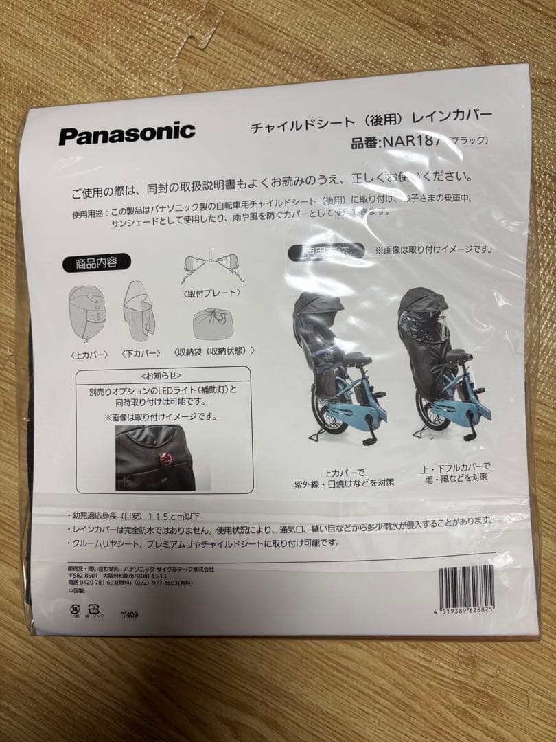 【新品未開封未使用】Gyuttoギュット レインカバーNAR187(ブラック)