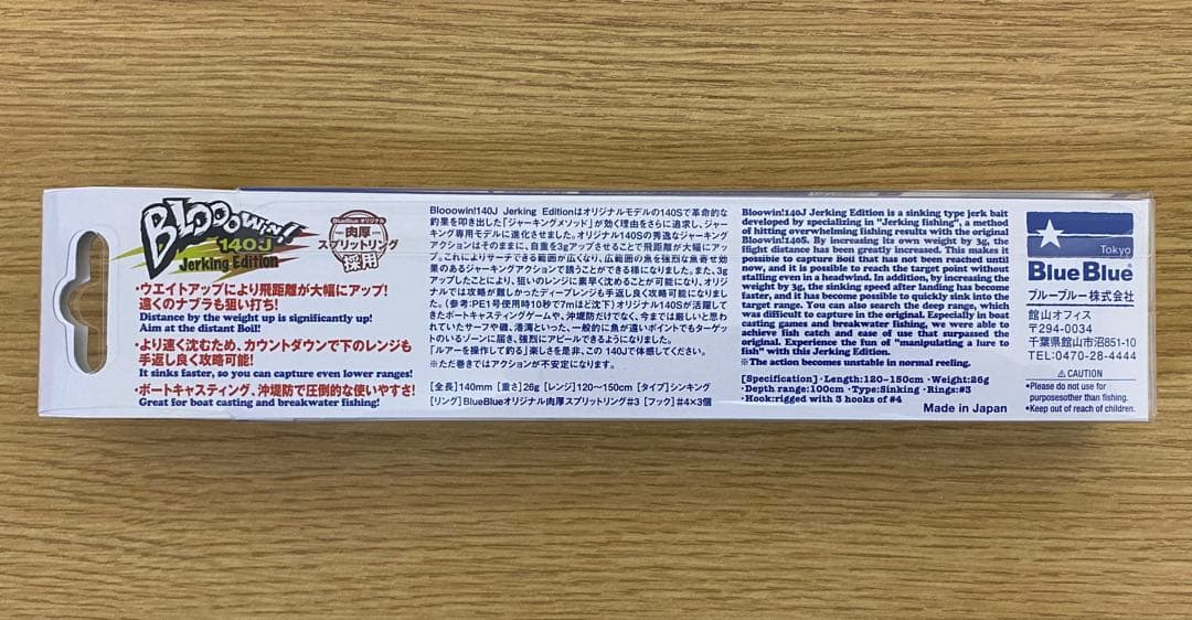 【北海道限定】ブルーブルー　ブローウィン140j 森ノ影