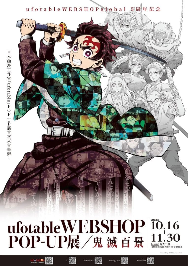 鬼滅の刃　竈門炭治郎　レプリカ　ポスター　台湾限定