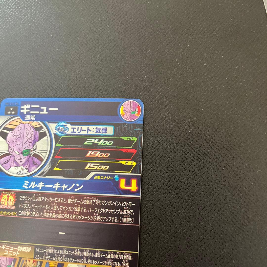 mm3-026 da ギニュー