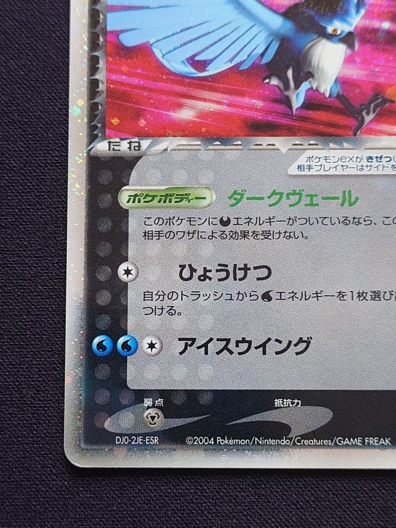 R団のフリーザーex　ロケット団ハーフデッキW