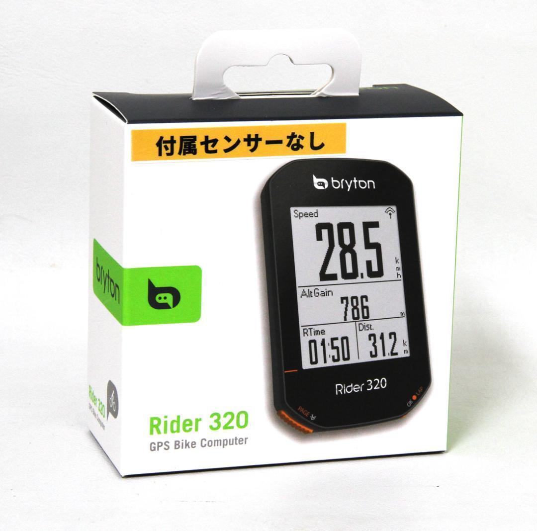 ブライトン ライダー320E（日本語対応）サイコン＋アウトフロントマウントセット