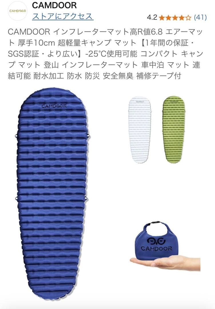 旅猿　CAMDOOR インフレーターマット　エアーマット 厚手 超軽量
