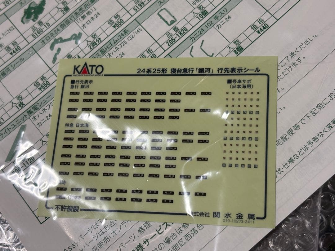KATO 10-1998 24系25形　寝台急行　銀河　9両セット