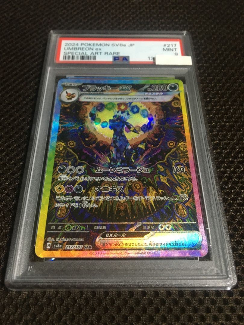 フォローで割引！ ポケモンカード PSA9 ブラッキーｅｘ SV8a SAR