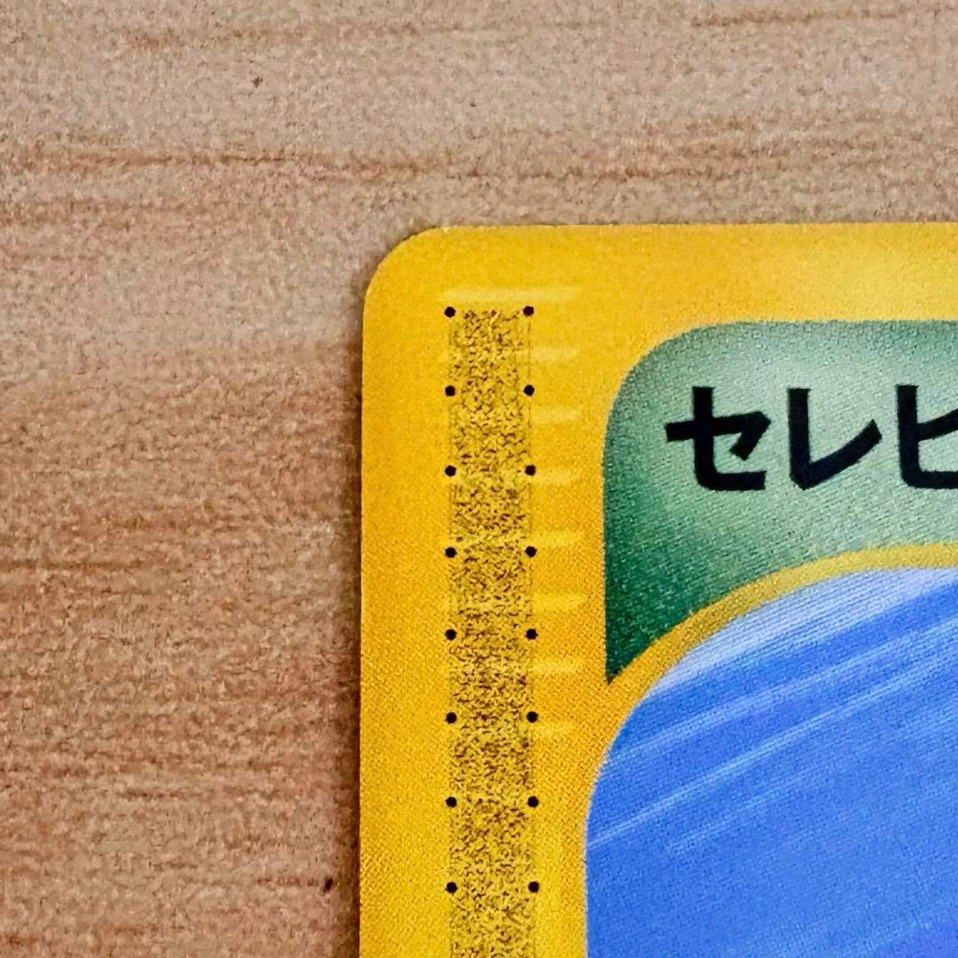 【ポケモンカード e プロモ JR 2002 スタンプラリー】セレビィ