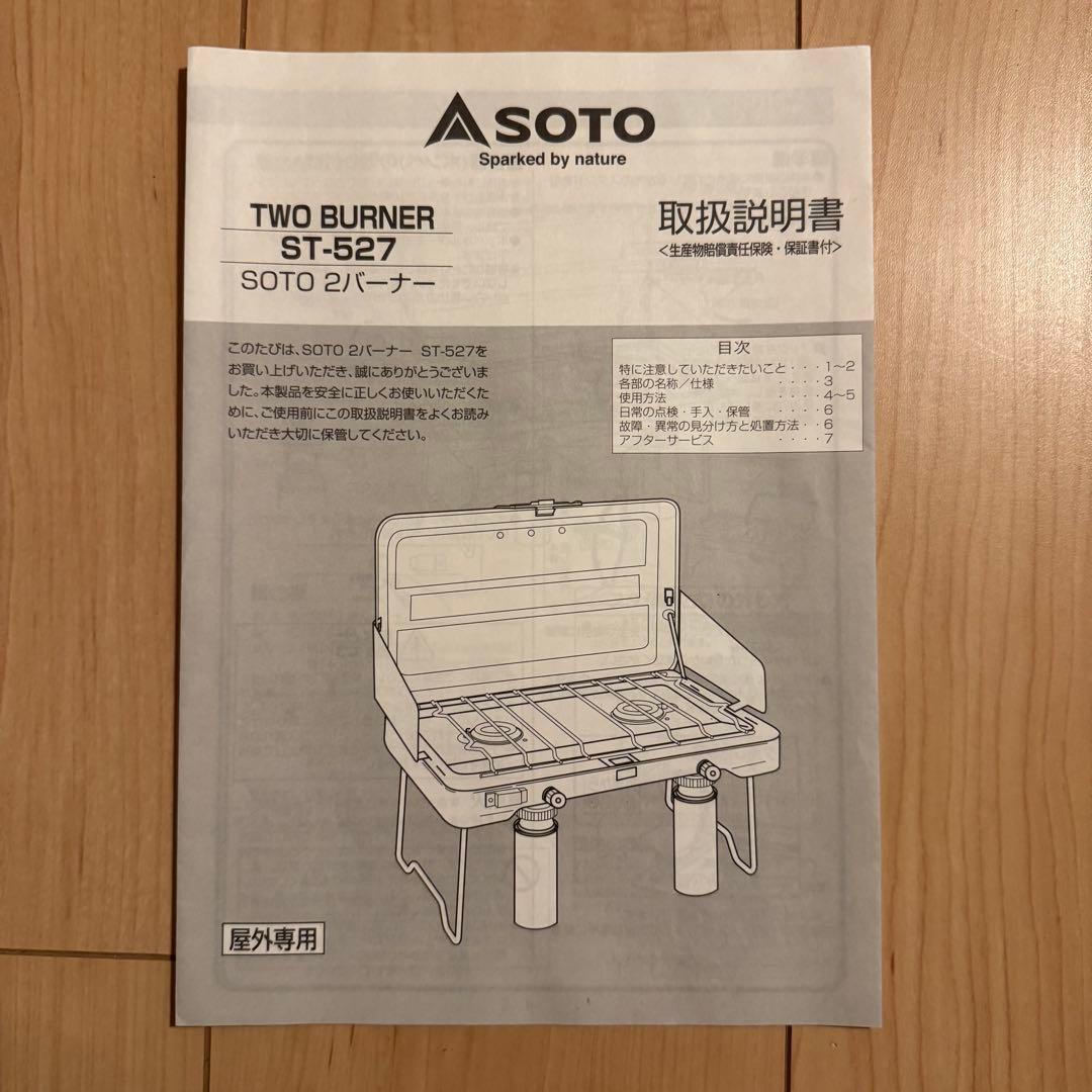 SOTO ST-527 2バーナー