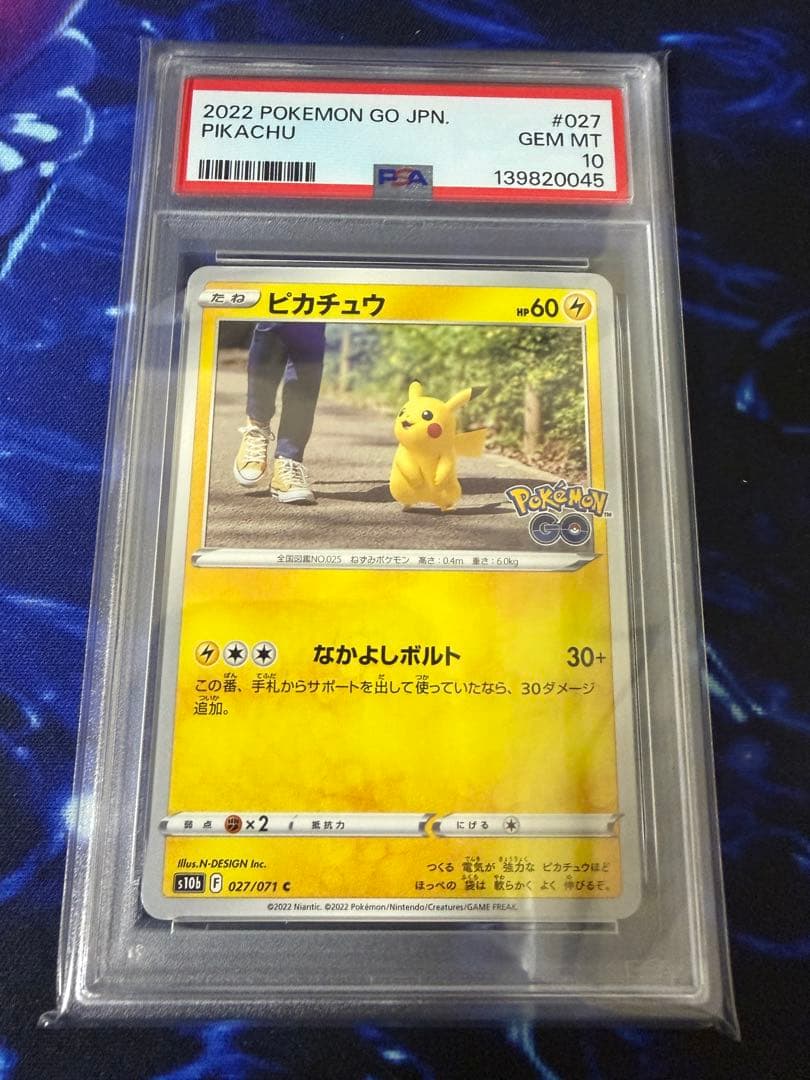 【PSA10】2022 POKEMON GO ピカチュウ #027⑤