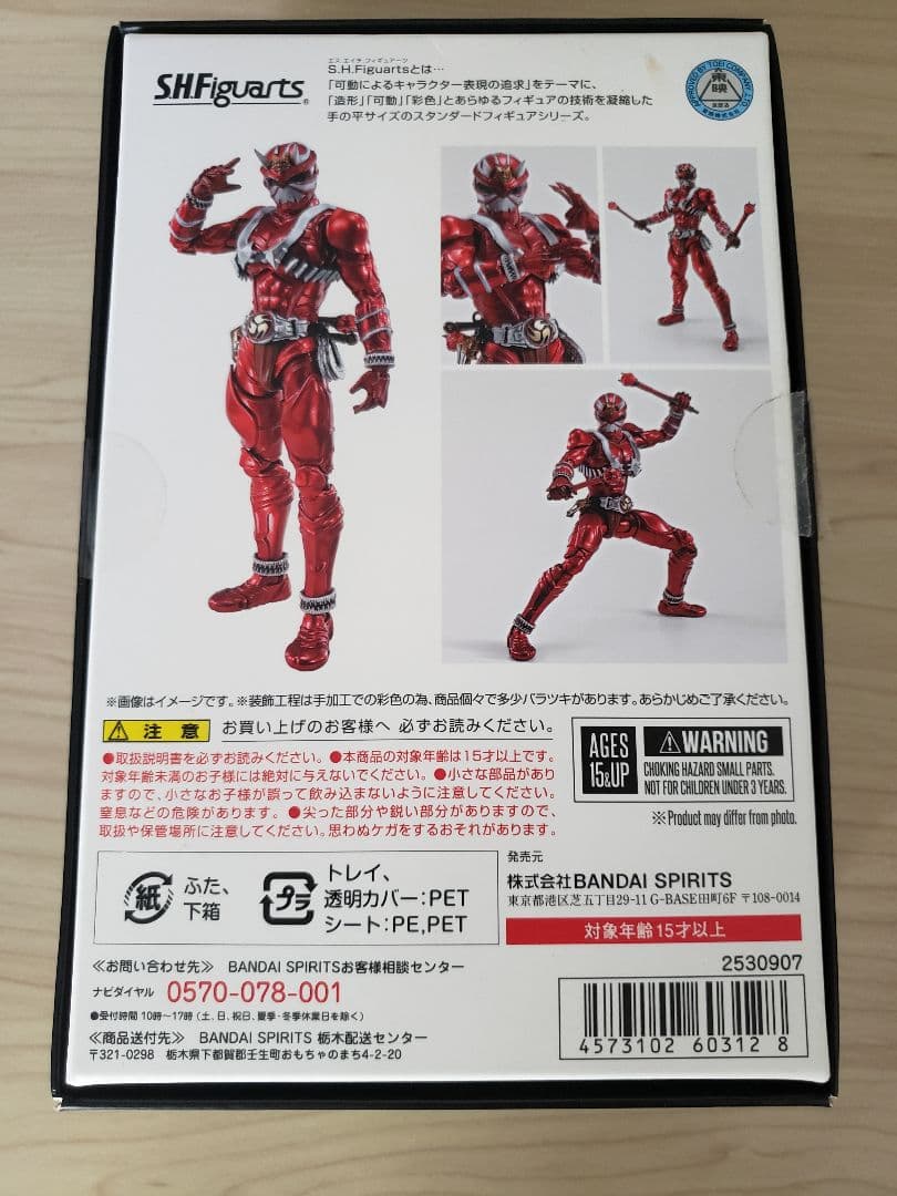 BANDAI SHFiguarts　真骨彫 仮面ライダー 響紅