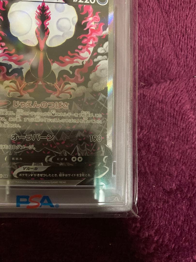 【ポケカ】ガラルファイヤーV SR SA PSA10