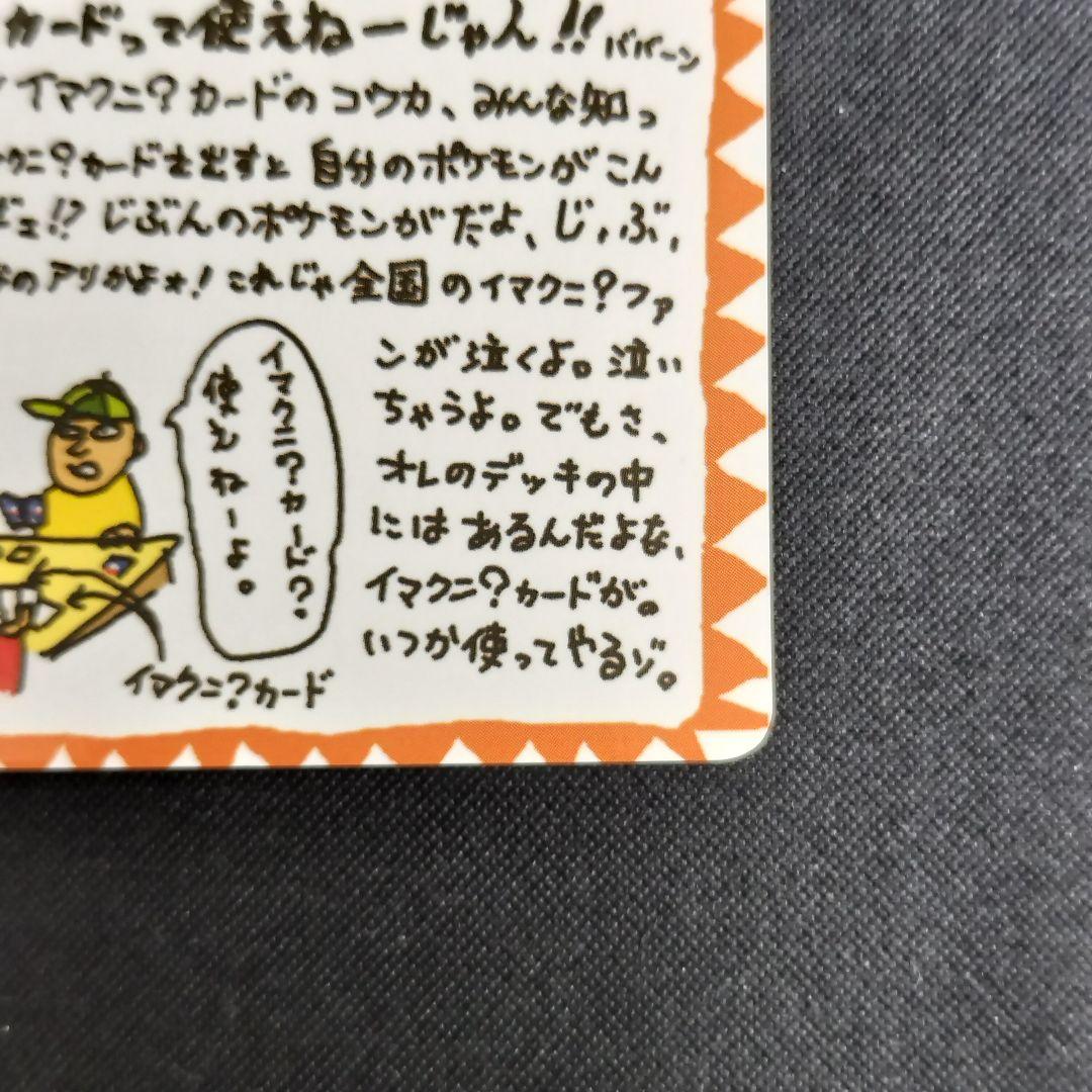 極美品　イマクニ？のコーナー イマクニのオレにも言わせろ！ ！のコーナー　旧裏