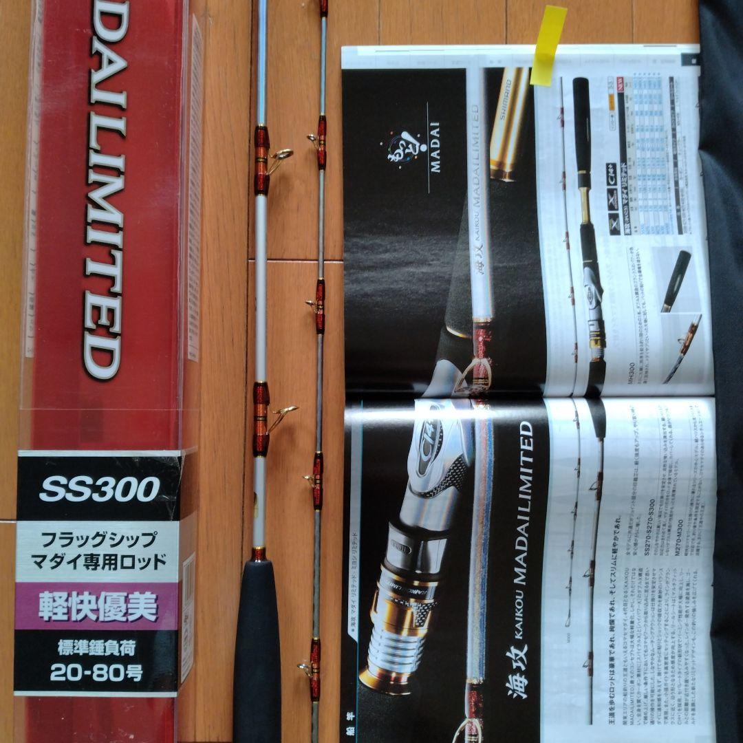 海攻 CI4+ MADAI LIMITED SS300 船竿 20-80号