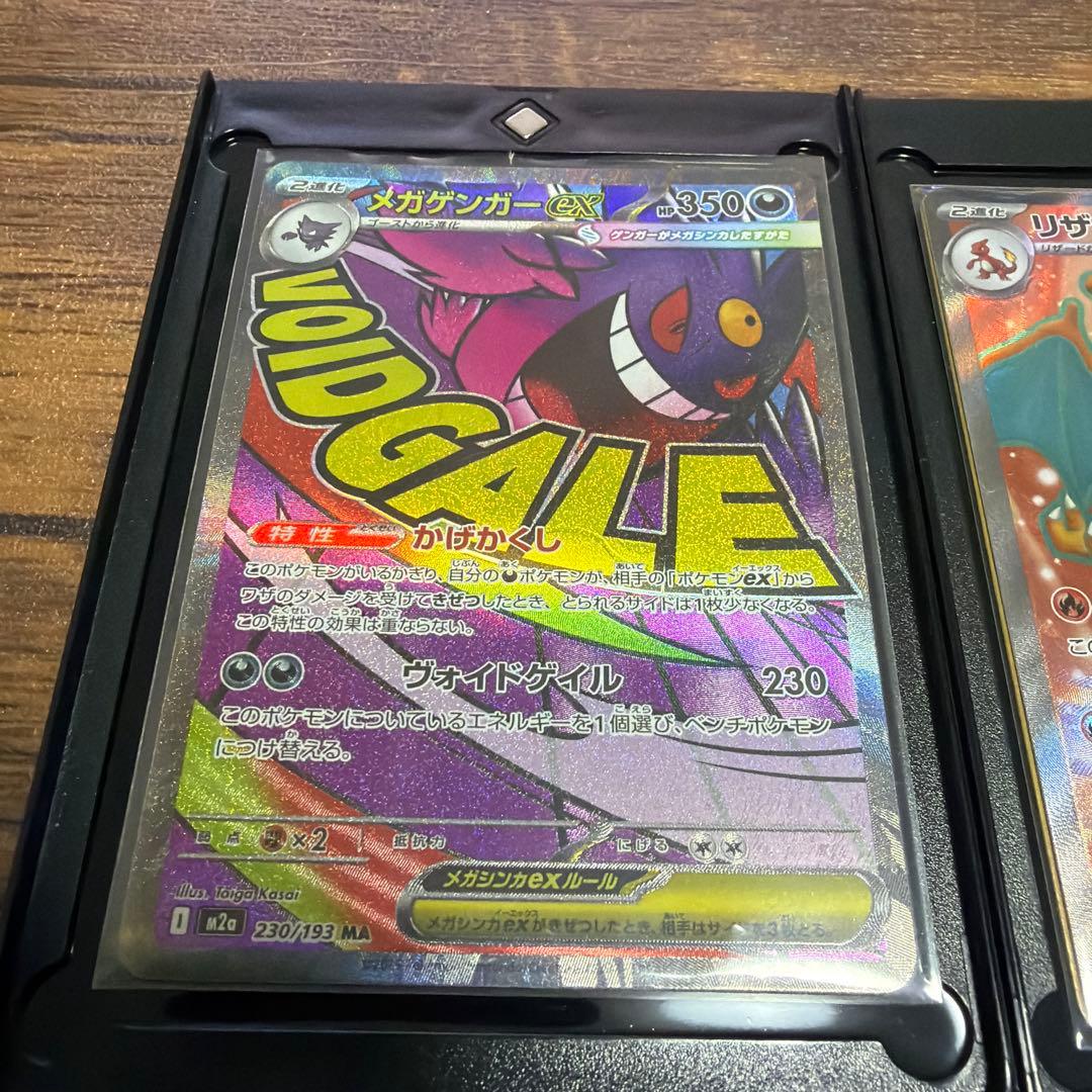 ピカチュウマスターボールミラー　メガゲンガーexMA リザードンexSR ポケカ