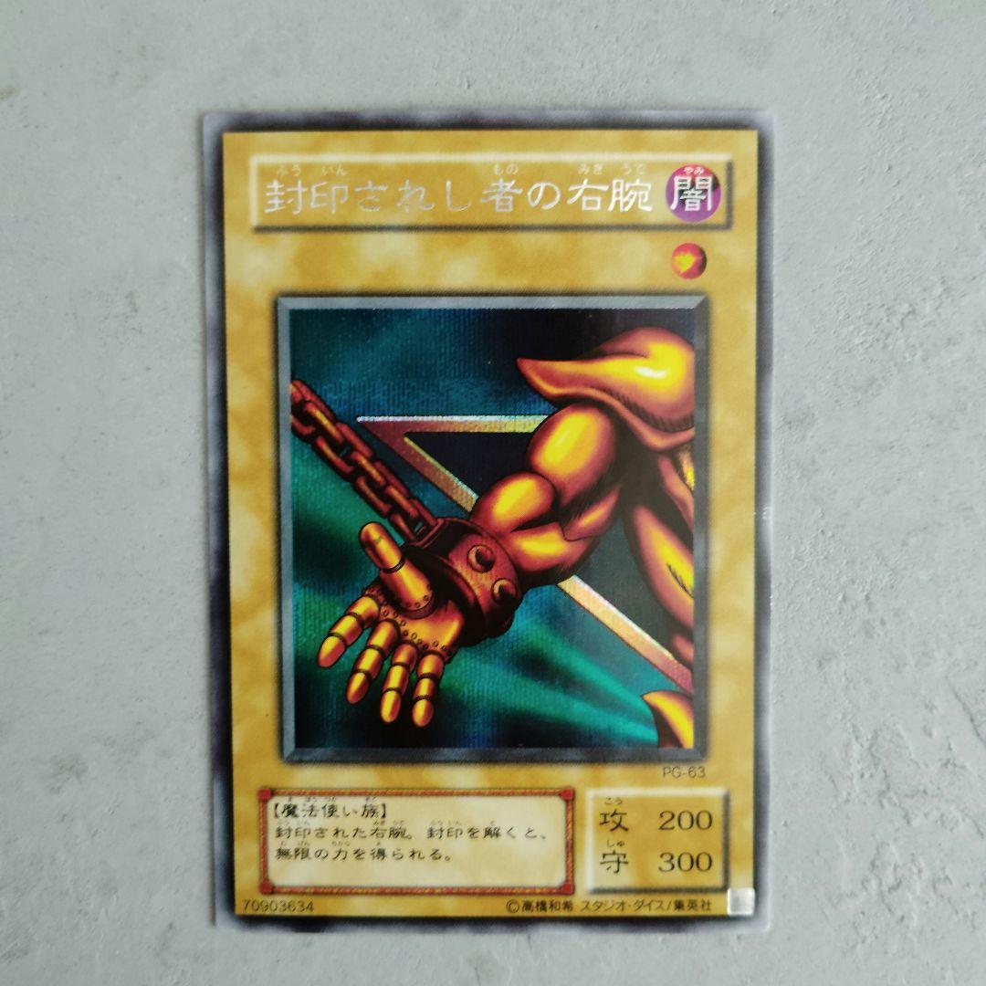 遊戯王　第2期【闇】封印されしエクゾディア　5枚セット　PG61〜65