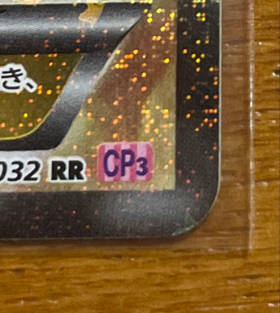 ブースターEX RR CP3 ポケキュンコレクション PSA10