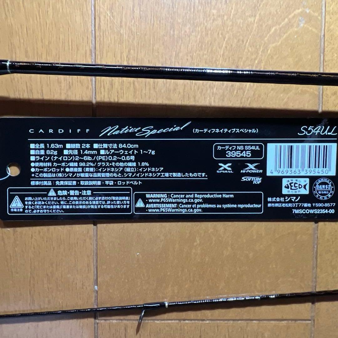 新品未使用　シマノ　カーディフネイティブスペシャルS54ULスピニング用