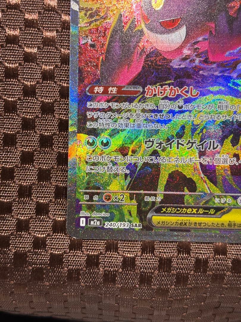 【極美品・マグネットケース付き】メガゲンガーex SAR m2a 240/193