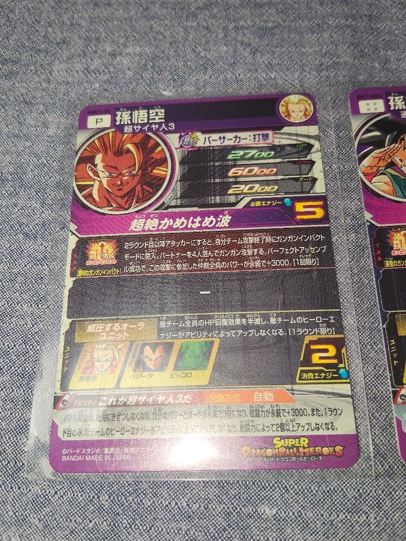 スーパードラゴンボールヒーローズ 孫悟空 カードセット メイへ