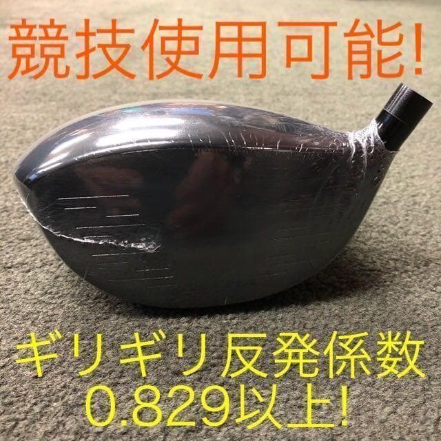 高反発加工済み! 日本一404Y マキシマックス ブラック2 三菱プレミア飛匠!