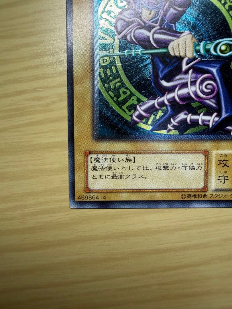 遊戯王　ブラック・マジシャン　2期　アルティメットレア