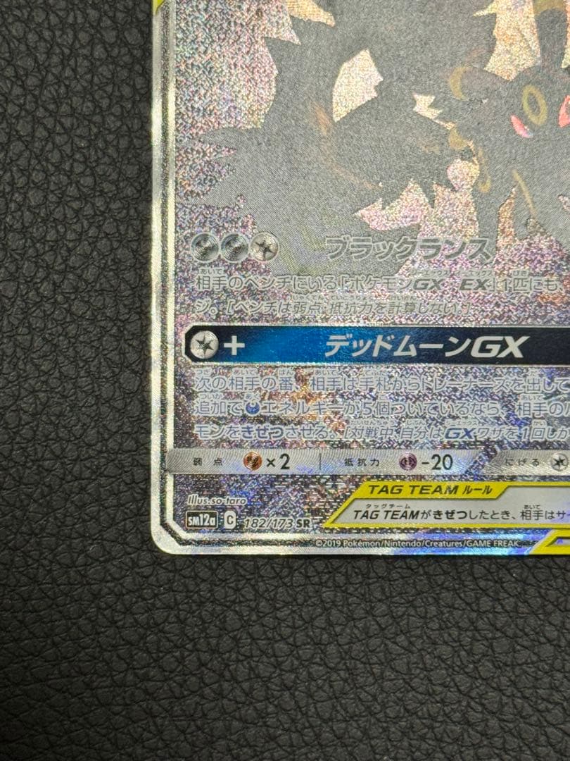 ブラッキー＆ダークライGX SR 182/173 タッグオールスターズ