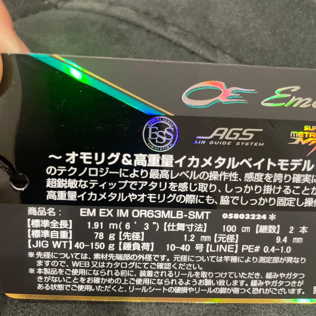 ダイワ　エメラルダスEX イカメタル　OR63MLB-SMT