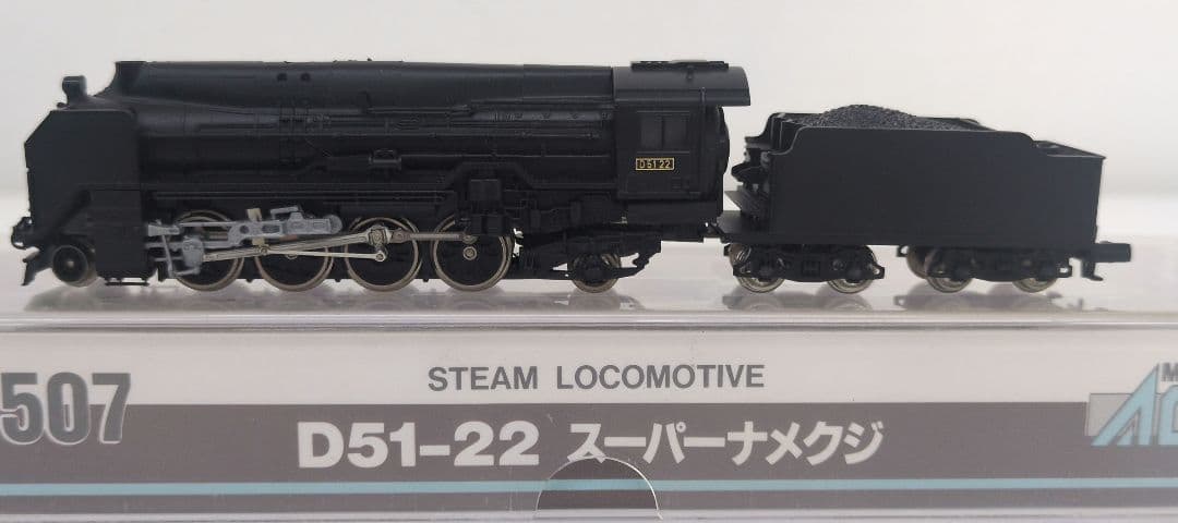 鉄道模型 D51 22 スーパーナメクジ