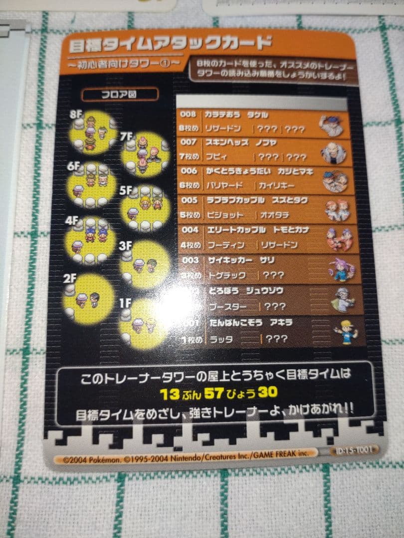 【超希少】ポケモンバトルカードe+　FR＆LG　取扱説明書と入っていた袋付き
