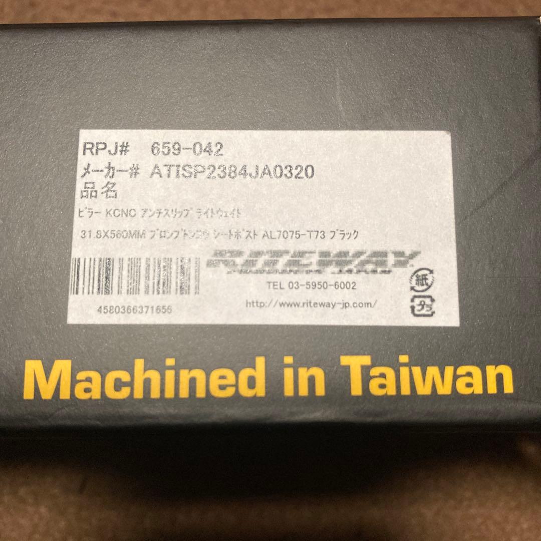 ブロンプトン用シートポストKCNC アンチスリップ　ブラック31.8X560MM