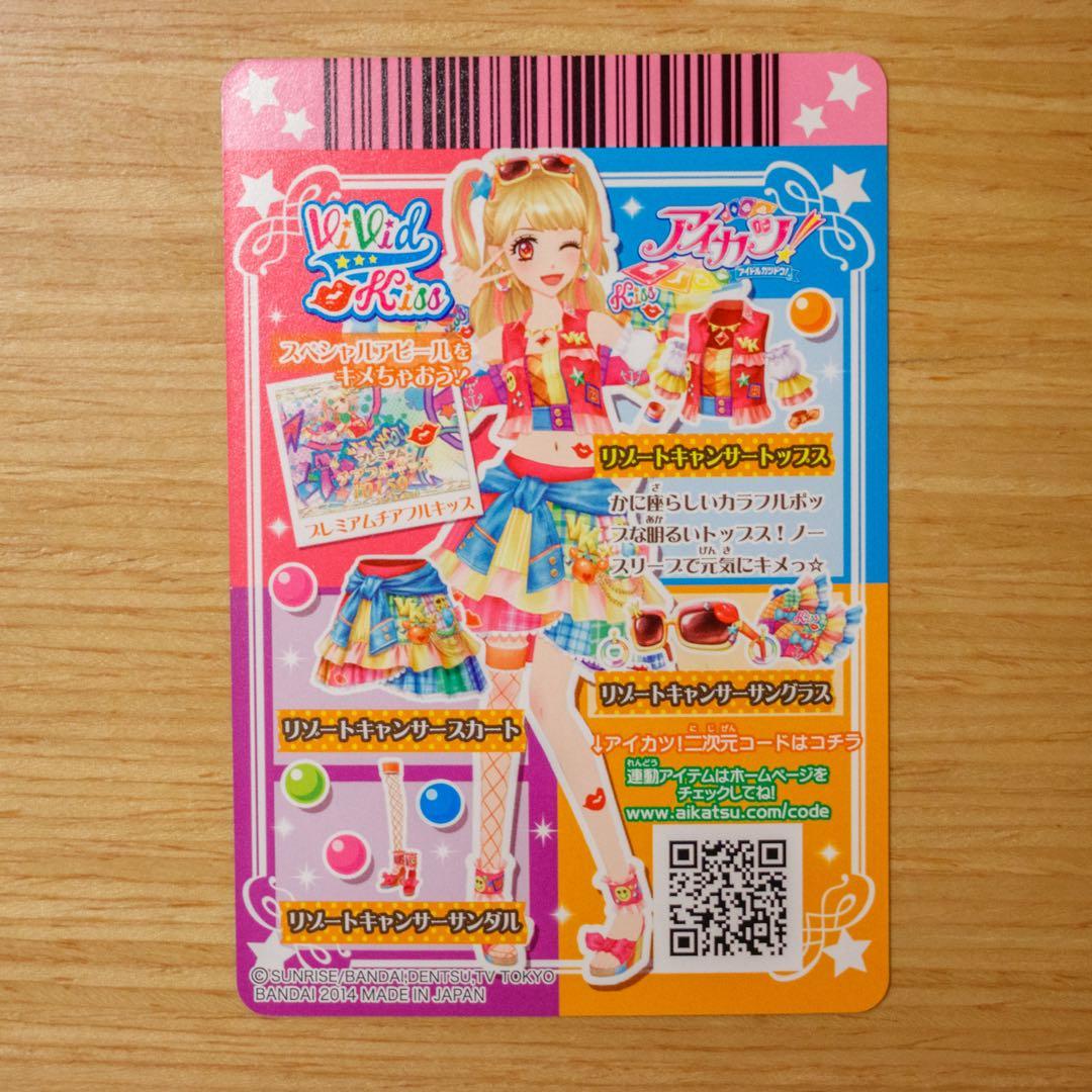 アイカツ！ リゾートキャンサーコーデセット プレミアム ビビッドキス