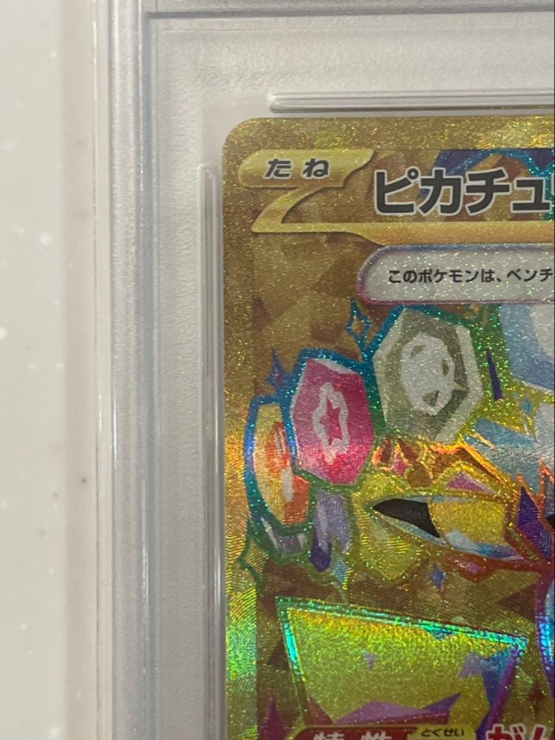 【翌日発送】ポケモンカード PSA10 ピカチュウex UR