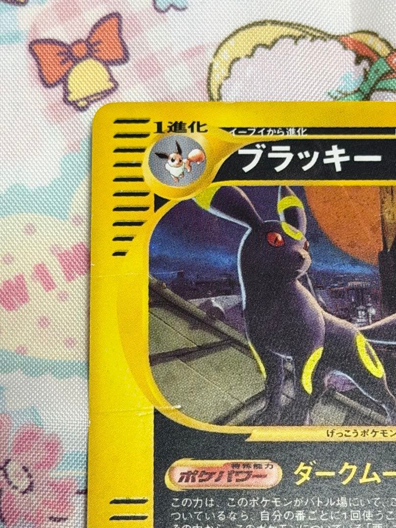 ポケモンカード ブラッキー eカード 地図にない町 068/092 ホロ