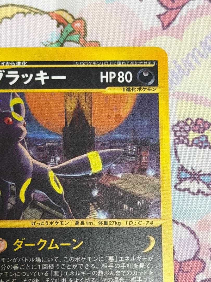 ポケモンカード ブラッキー eカード 地図にない町 068/092 ホロ