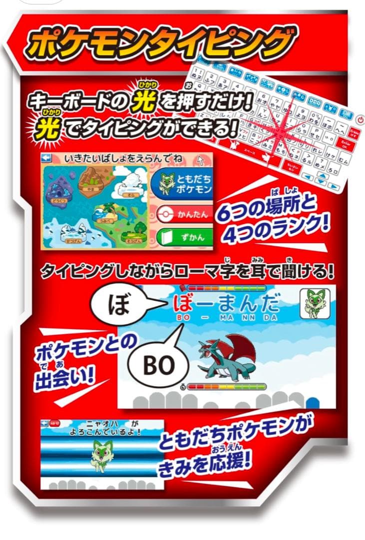 ポケモン スタディ 光るぜっ! ポケモンタイ ピングPCパソコン【残り１個】a