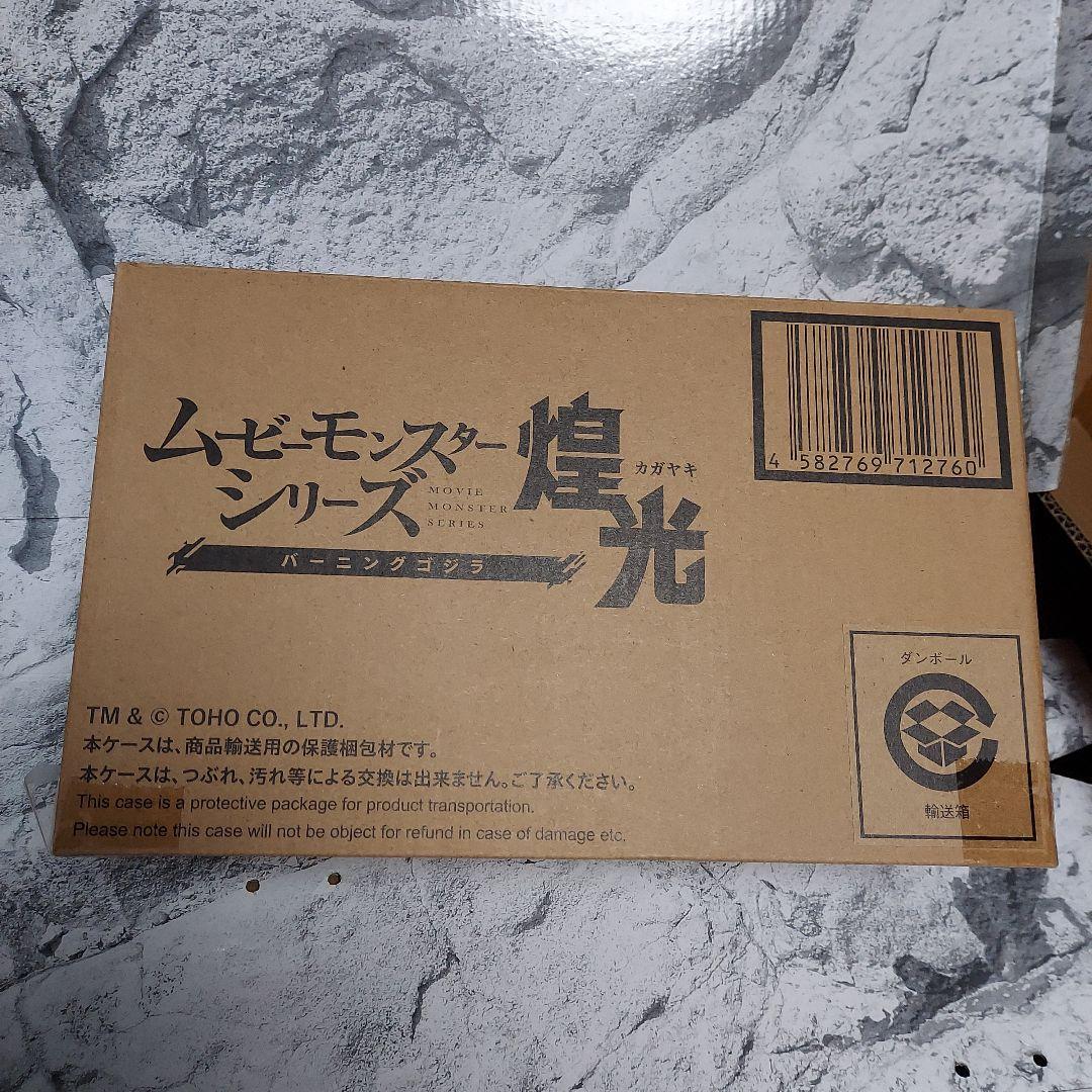 バーニングゴジラ 「ゴジラVSデストロイア」 ムービーモンスターシリーズ煌光