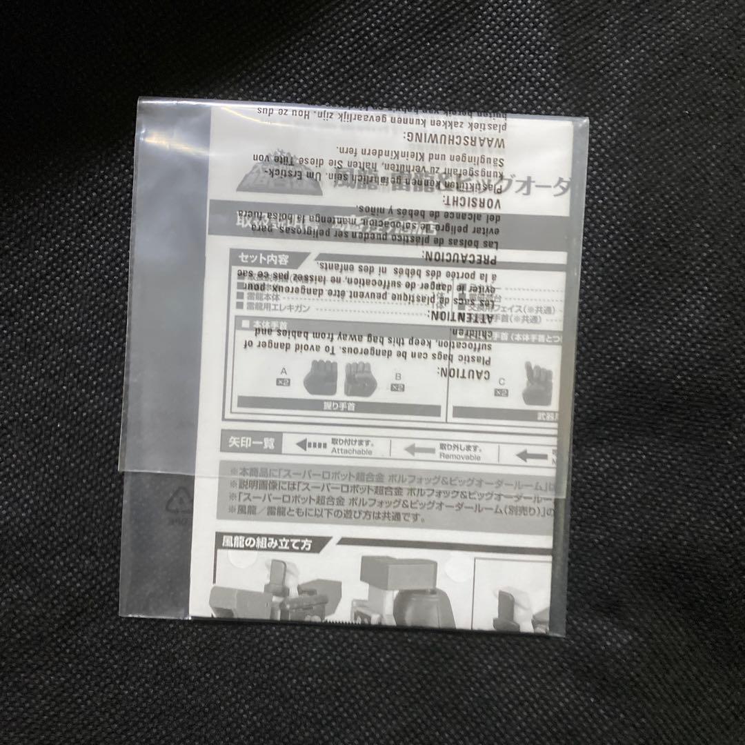 ガオガイガー　スーパーロボット超合金 風龍・雷龍＆ビッグオーダールーム　送料無料