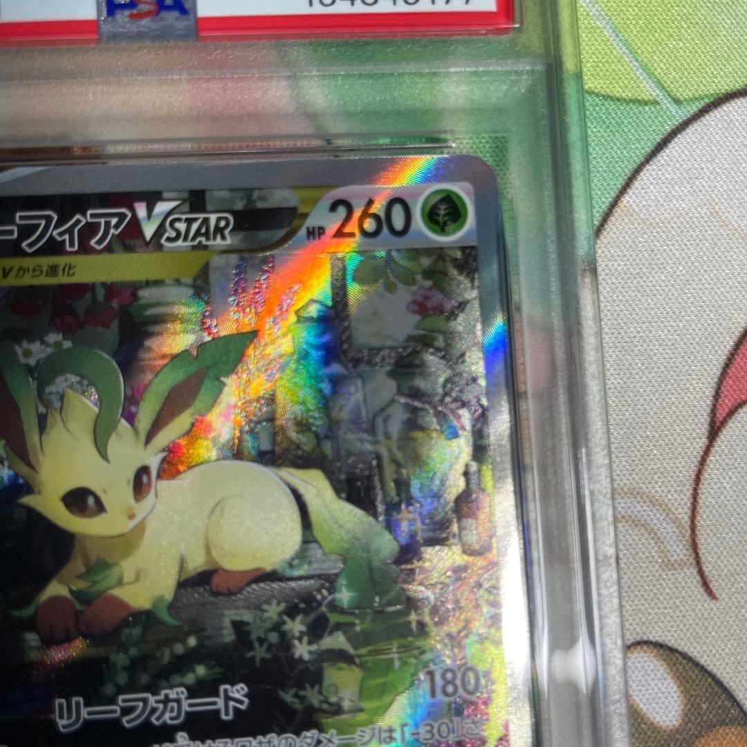 リーフィア VSTAR PSA10 ポケモンカード
