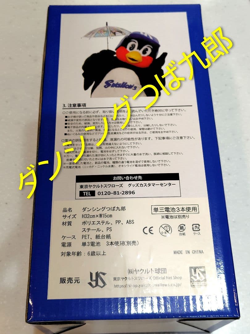 ヤクルトスワローズ　ダンシングつば九郎　新品　　公式グッズ