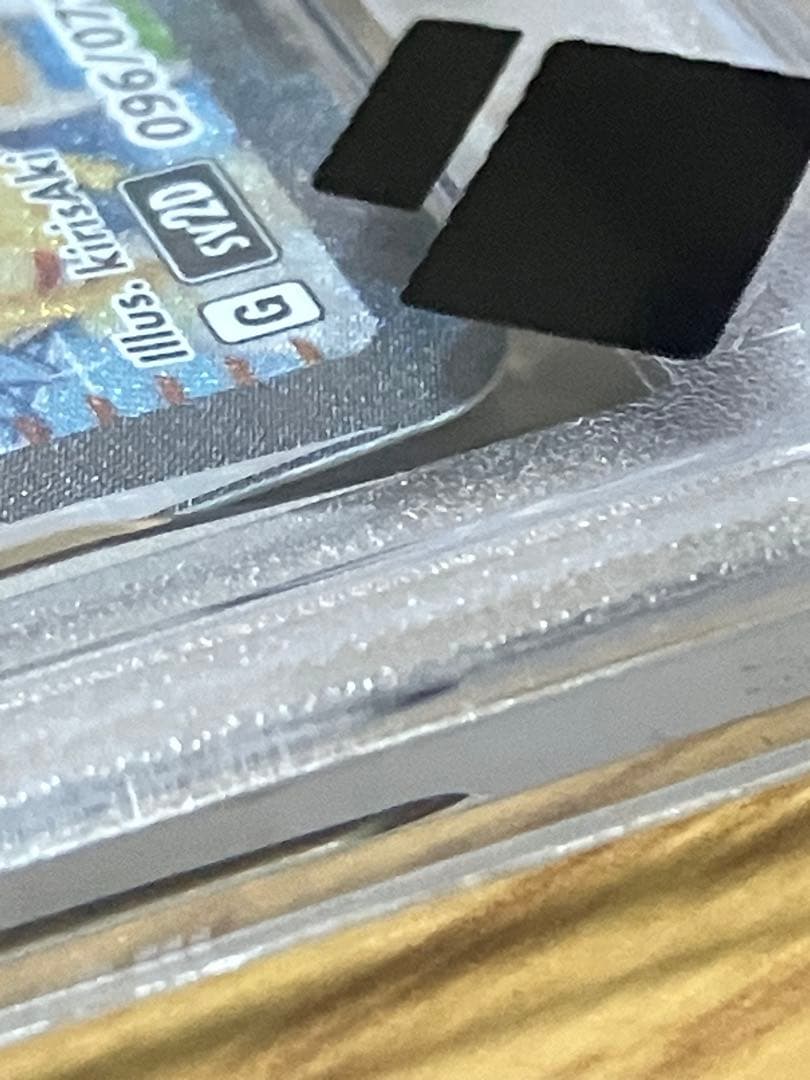 ナンジャモ sar sv2d psa10