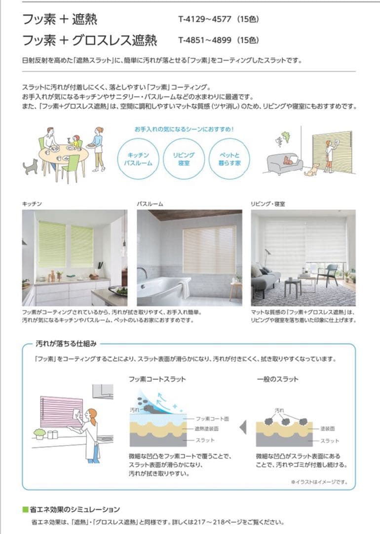 アルミブラインド　　タチカワブラインド