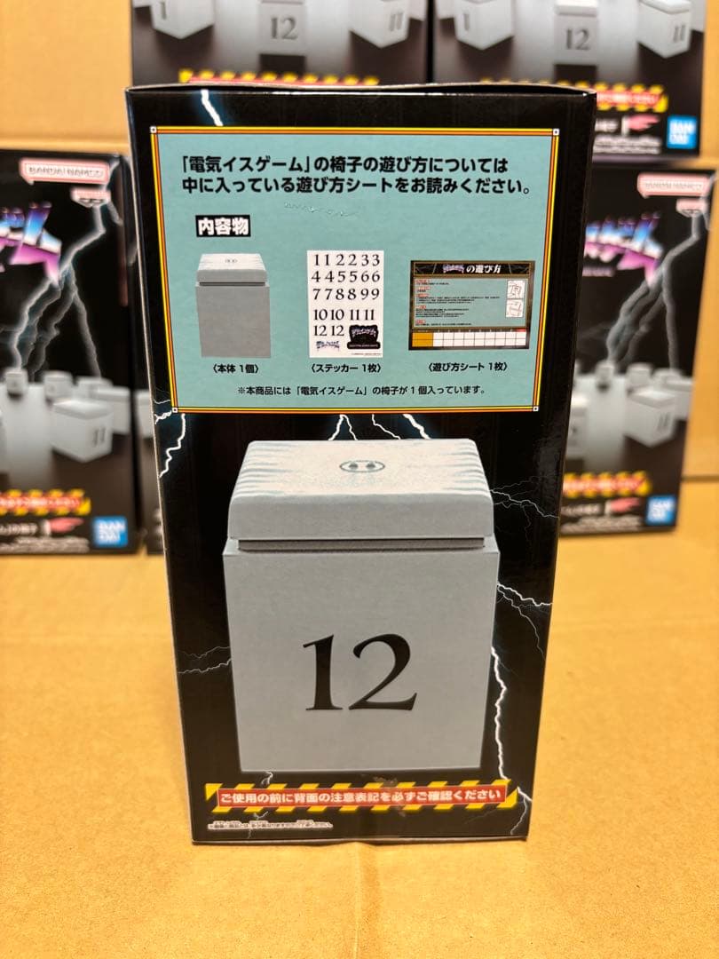 【水曜日のダウンタウン】電気イスゲーム 6個セット
