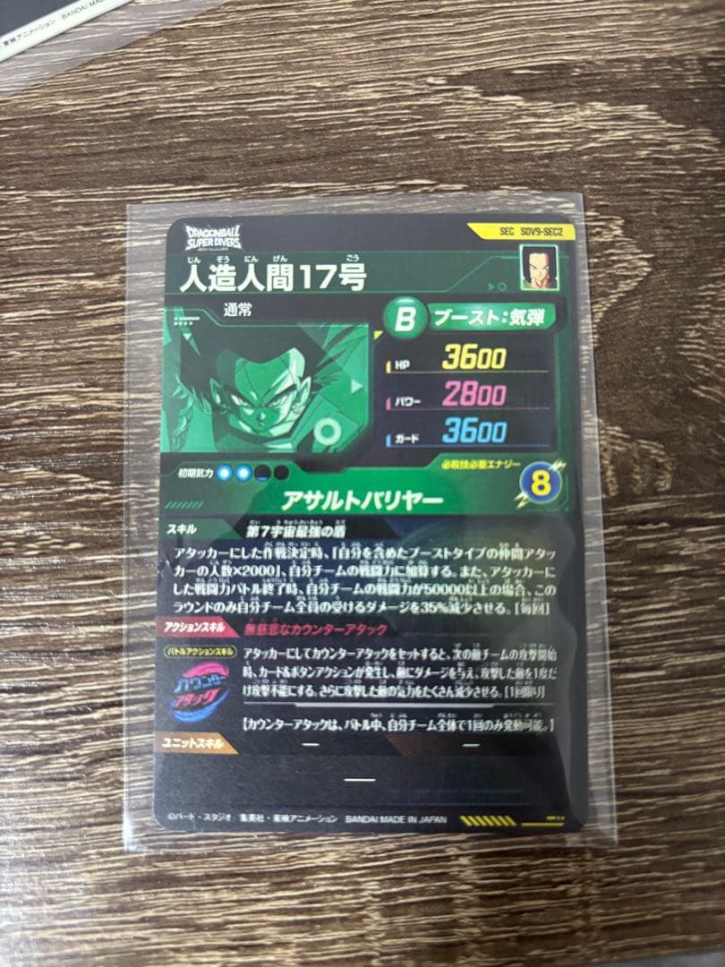 シ*ウ様 【SDV9弾 SEC＆GDR 8枚セット】ドラゴンボールスーパーダイバ