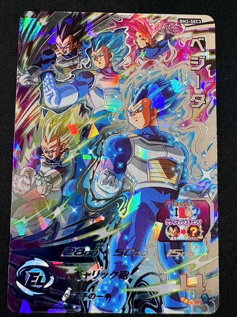SDBH スーパードラゴンボールヒーローズ BM2-SEC3 ベジータ 美品