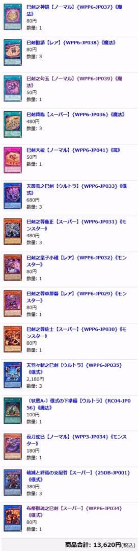 遊戯王　巳剣　デッキ　パーツ　破滅と終焉の支配者