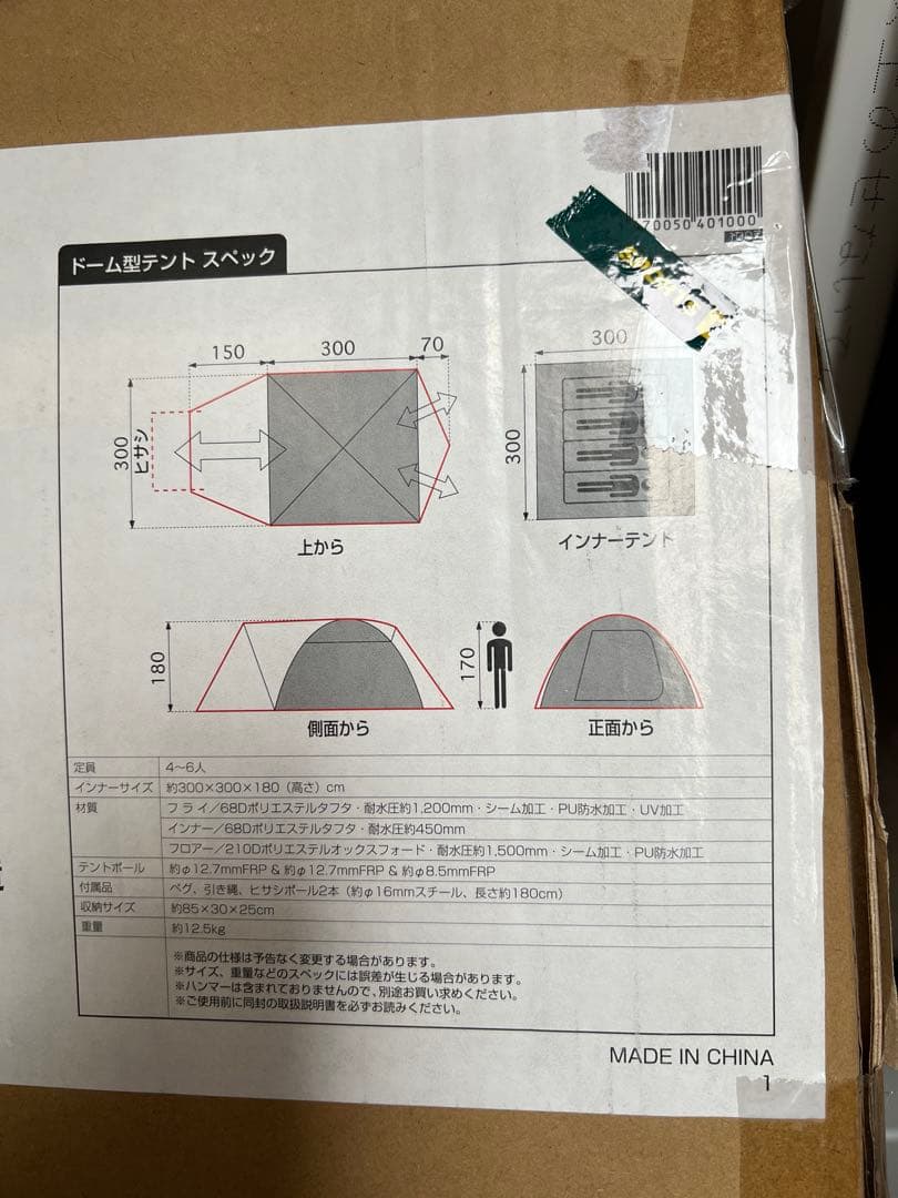 イグニオ キャンプスタートパッケージ　ドーム型テント4～6人用　新品未使用