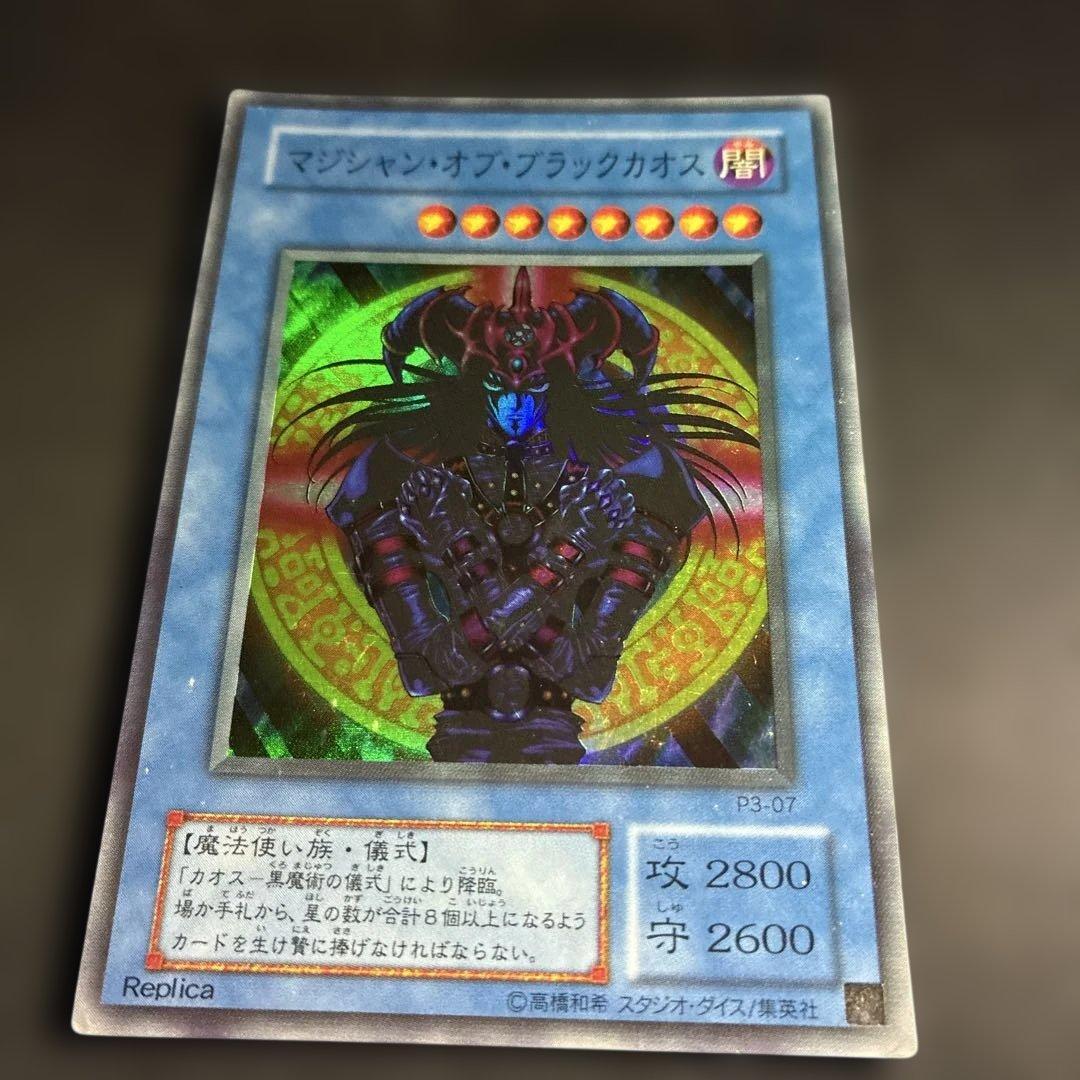 【遊戯王カード】マジシャン・オブ・ブラックカオス P3-07