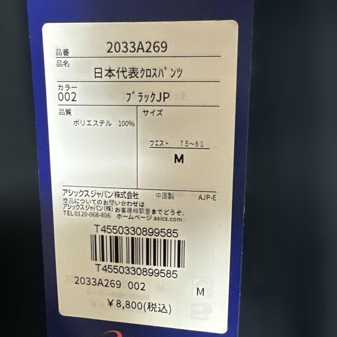 【未使用】アシックス　日本代表　クロスパンツ　日の丸　トレーニングウェア