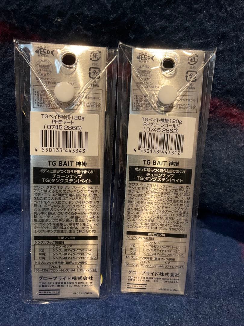 新品　未開封　ダイワ　TGベイト　神掛　120g 2個セット
