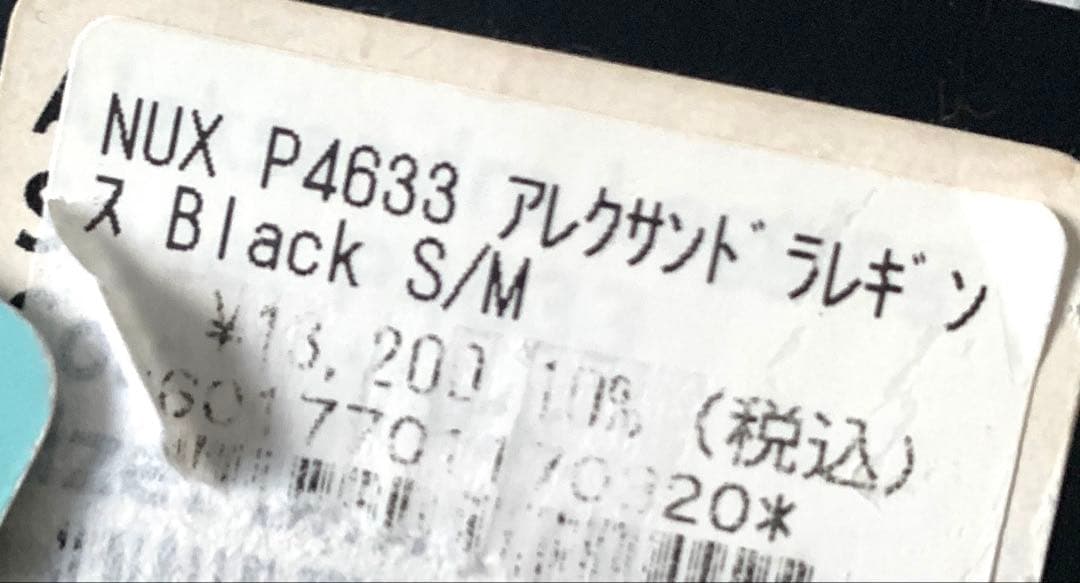 新品未使用NUXP4633アレクサンドラレギンスブラックS/M定価13200円